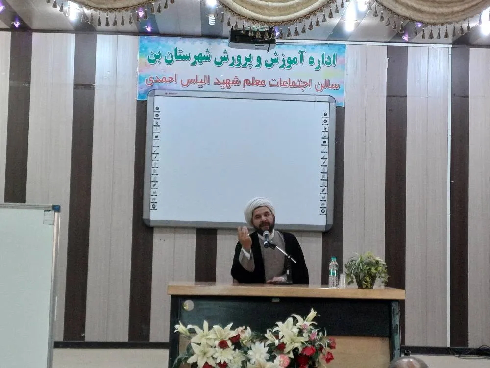 دوره آموزشی نماز ویژه معلمان و دبیران شهرستان بن چهارمحال و بختیاری برگزار شد