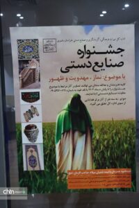مراسم اختتامیه جشنواره صنایع دستی، نماز، مهدویت و ظهور برگزار شد