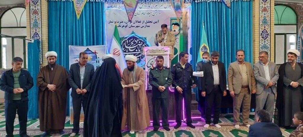 پنجمین اجلاس نماز شهرستان کوهرنگ برگزار شد