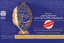 اسامی برگزیدگان فراخوان دومین جشنواره سراسری  ادبی و هنری و نماز با عنوان " فجر تا فجر"
