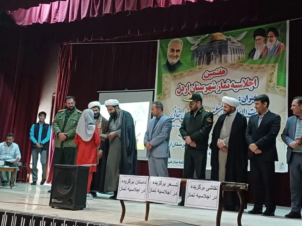 اجلاس نماز شهرستان اردل چهارمحال و بختیاری برگزار شد