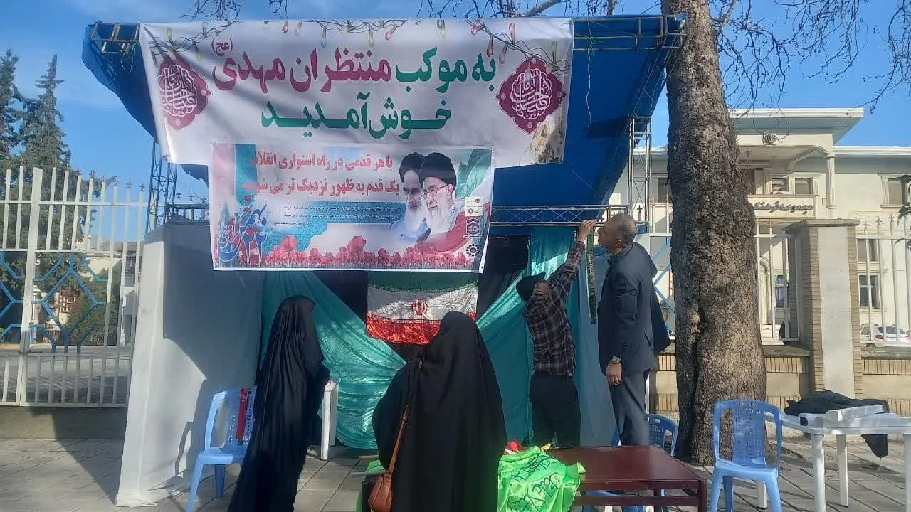 برپایی موکب نماز و مهدویت در راهپیمایی روز ۲۲ بهمن در گرگان