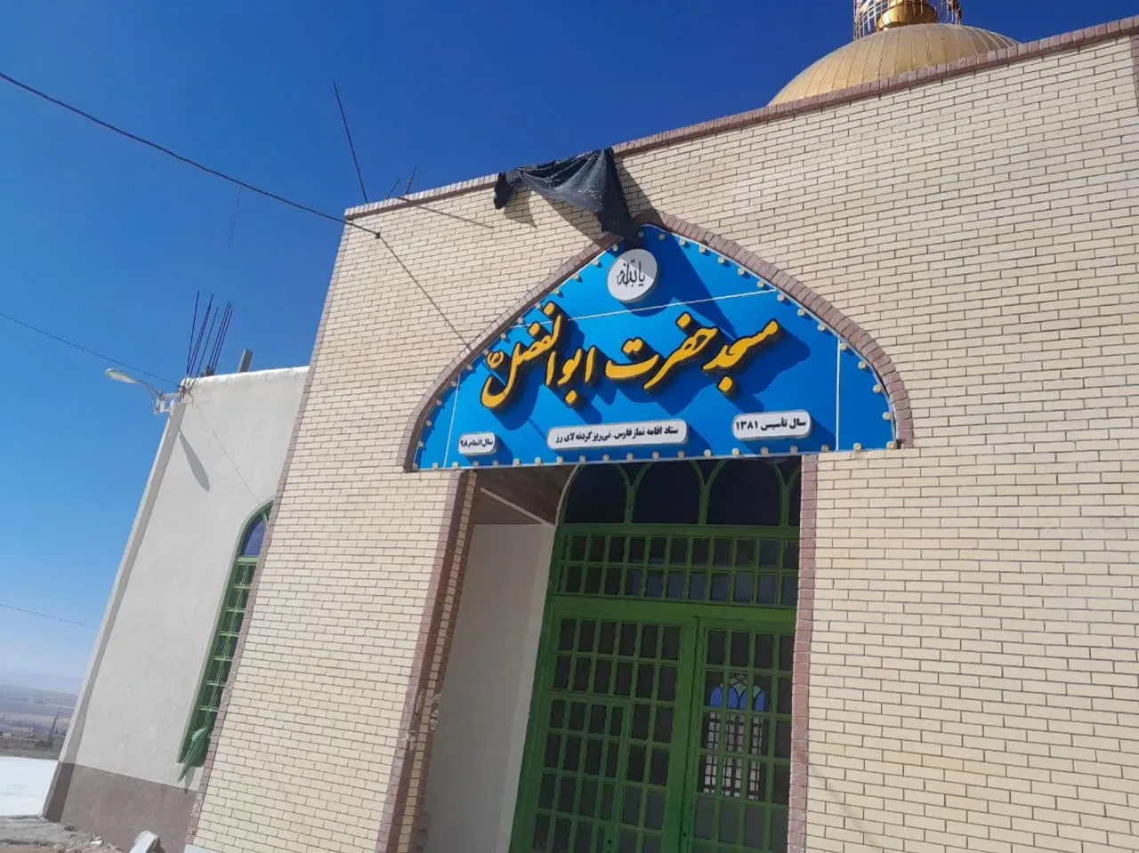 مسجد بین راهی حضرت فارس