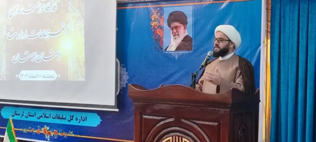برگزاری کارگاه توانمند سازی ویژه ائمه جماعات دستگاه های اجرایی استان لرستان