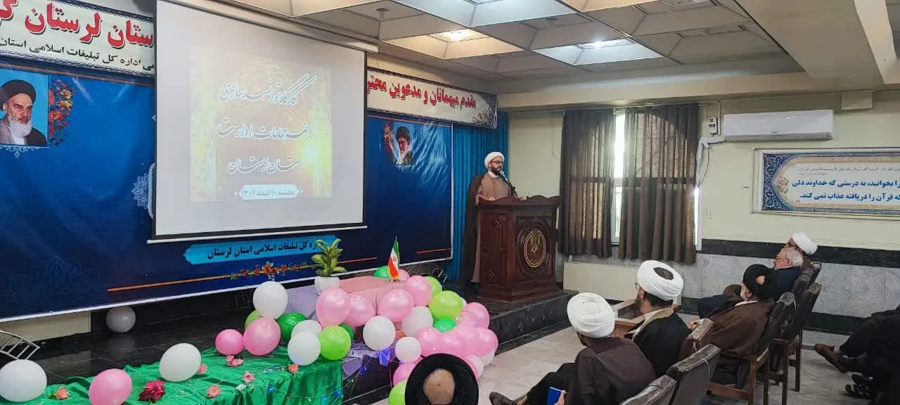 برگزاری کارگاه توانمند سازی ویژه ائمه جماعات دستگاه های اجرایی استان لرستان