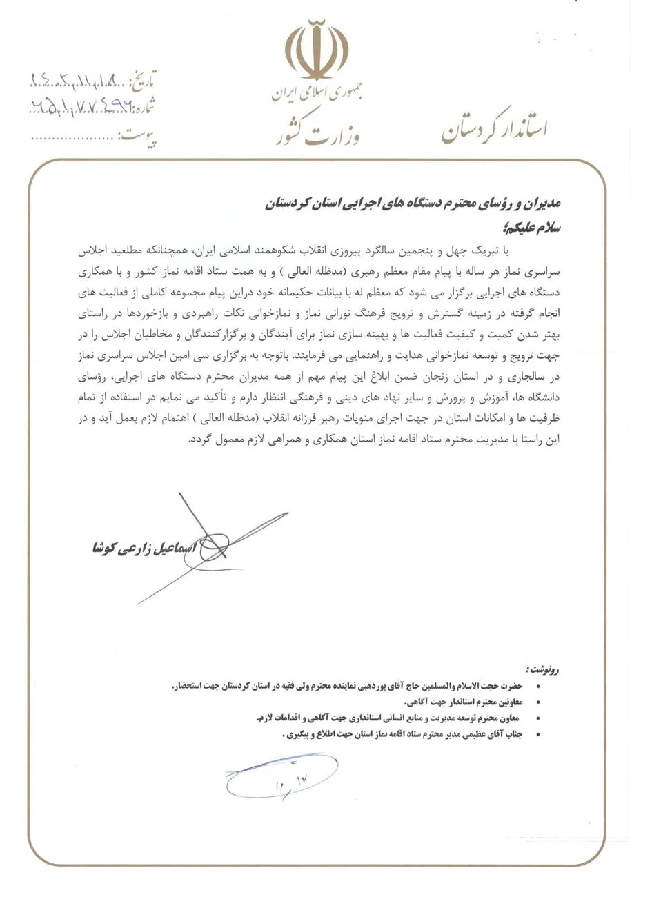 استاندار کردستان بر اجرای پیام مقام معظم رهبری(مدظله العالی) به سی امین اجلاس سراسری نماز تاکید کرد