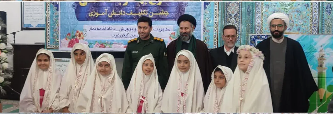 مراسم جشن تکلیف دانش آموزان دختر در گیلانغرب برگزار شد111