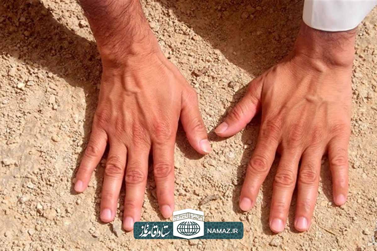 نحوه تیمم کردن و احکام مربوط به آن