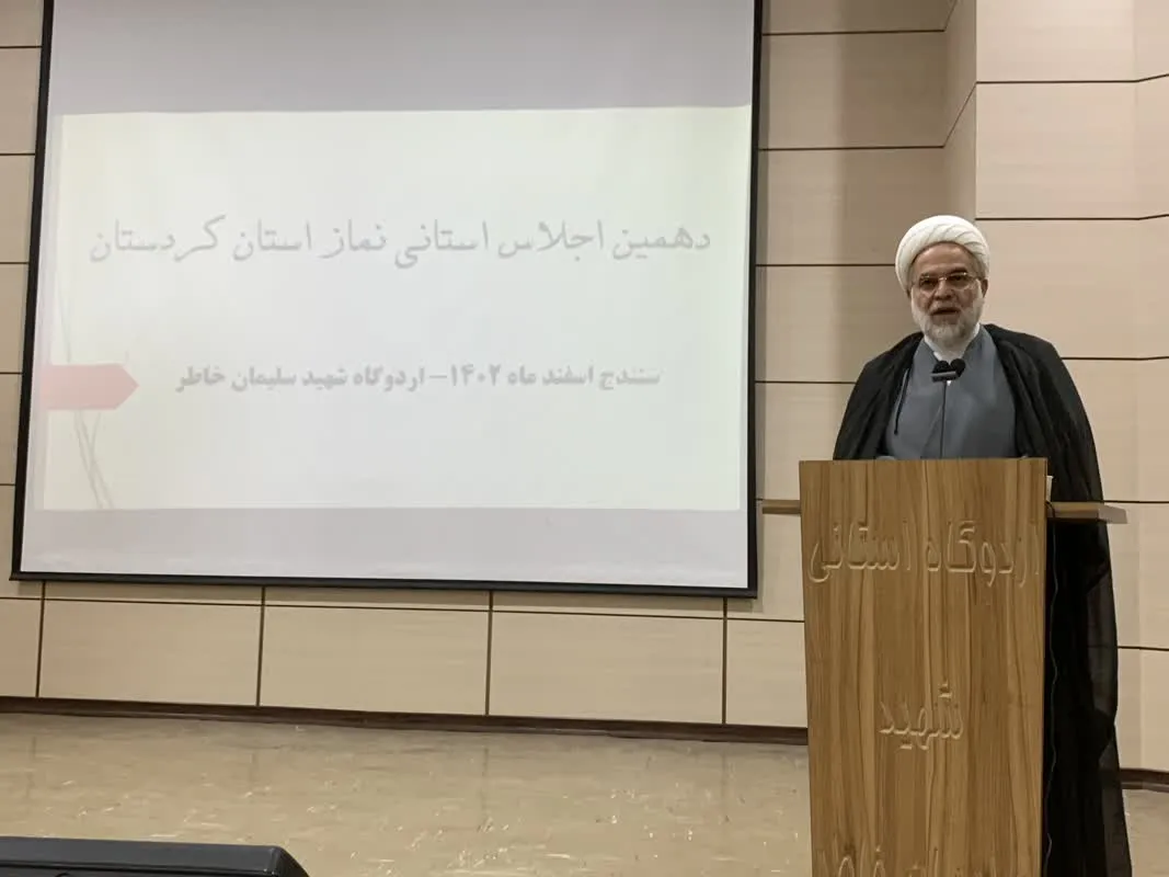 اجلاسیه استانی نماز در کردستان برگزار شد