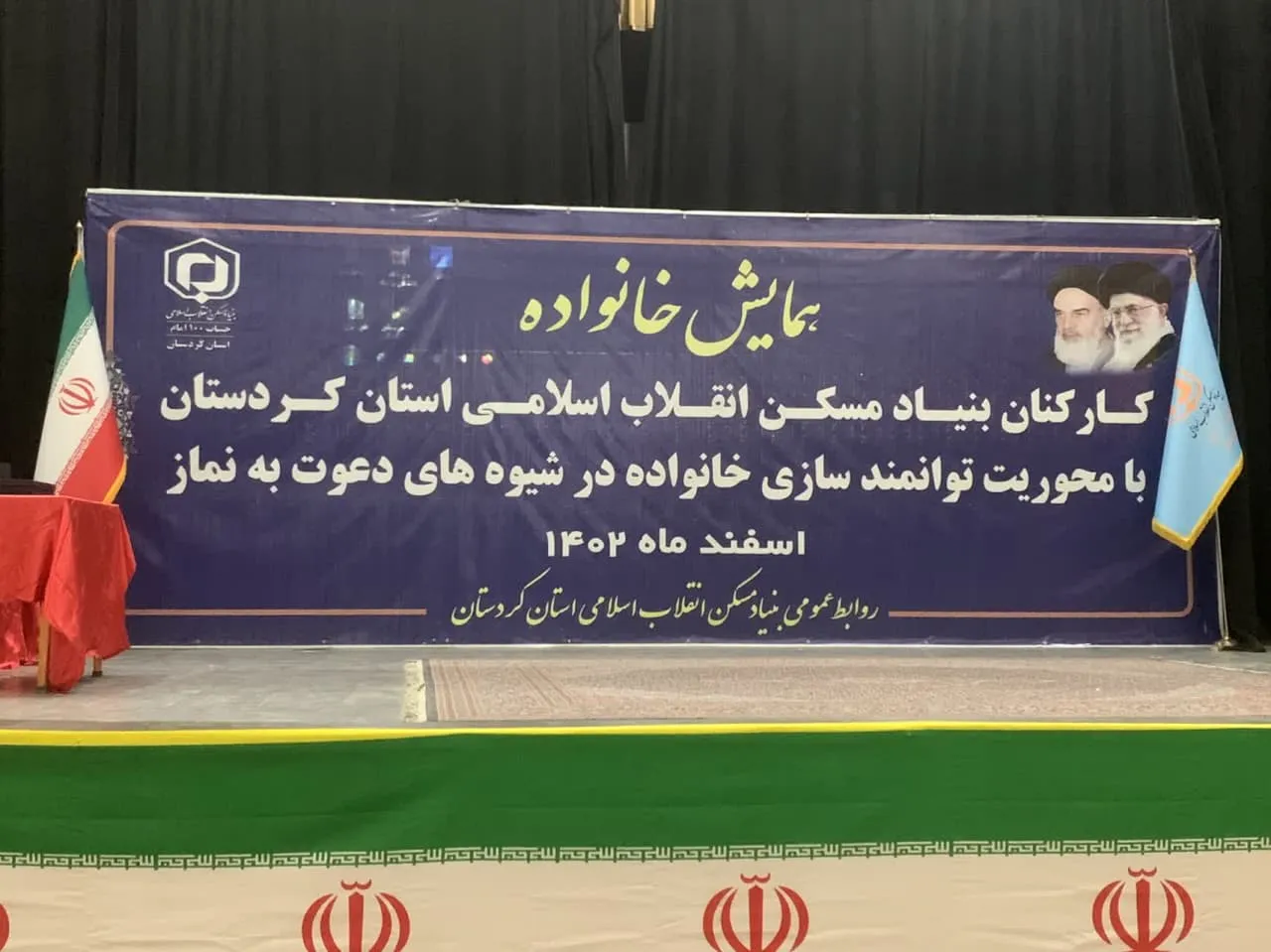 حضور بیش از 300 نفر در همایش شیوه های دعوت به نماز در سنندج