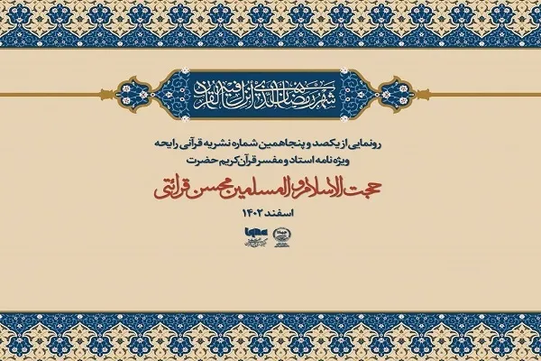 یکصدوپنجاهمین نشریه «رایحه»