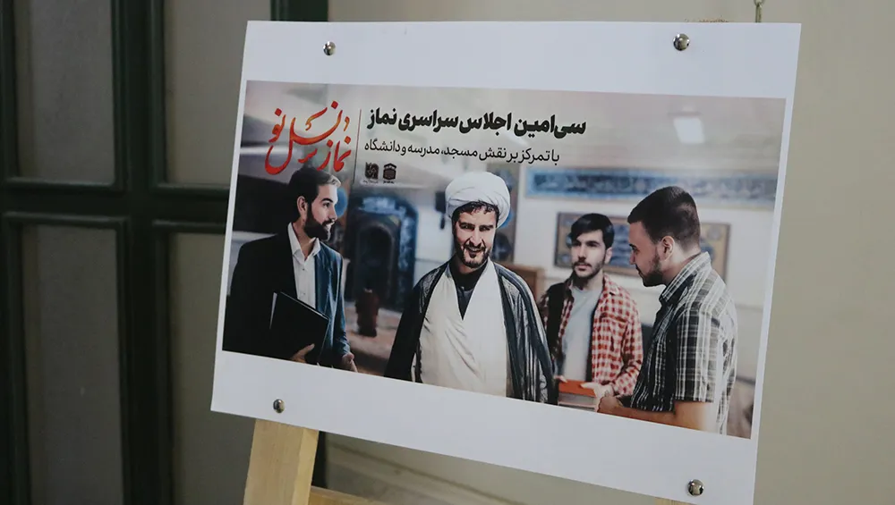 پنجمین اجلاس استانی نماز اصفهان