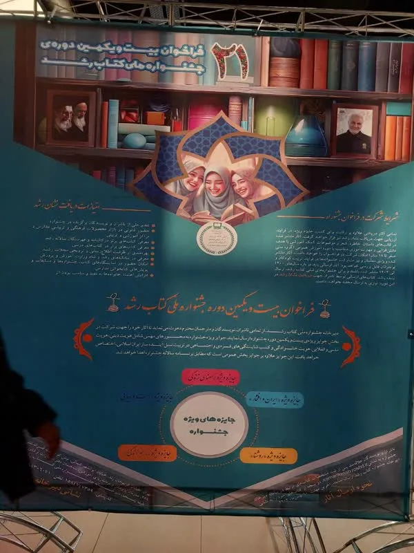 معرفی برگزیدگان جشنواره ملی کتاب رشد