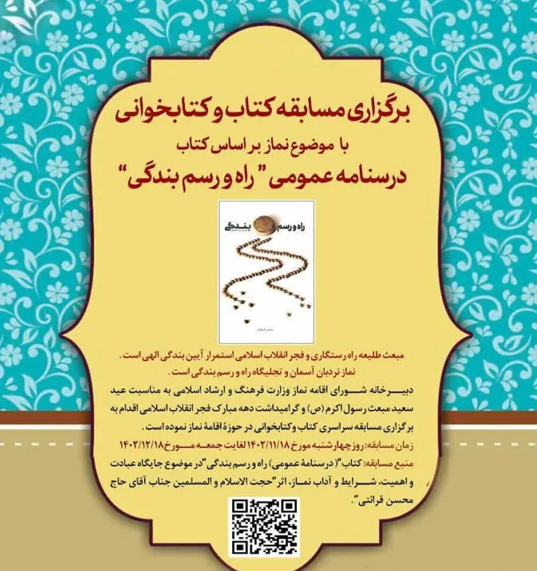 مسابقه کتابخوانی راه و رسم بندگی