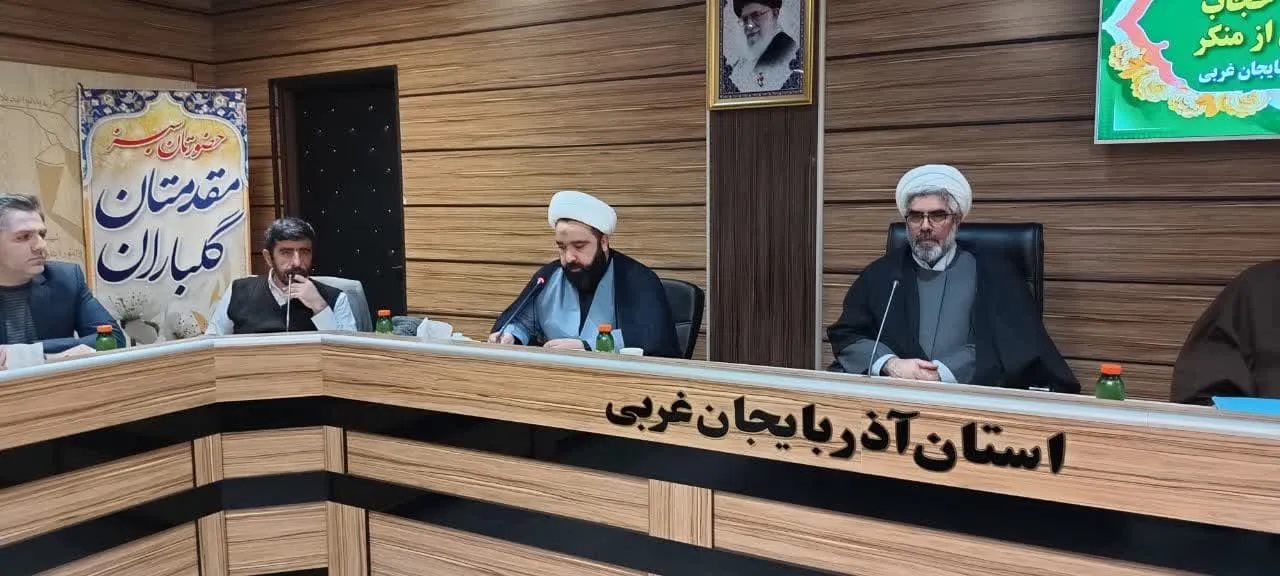 جلسه شورای اقامه نماز بنیاد شهید و ایثارگران آذربایجان غربی برگزار شد