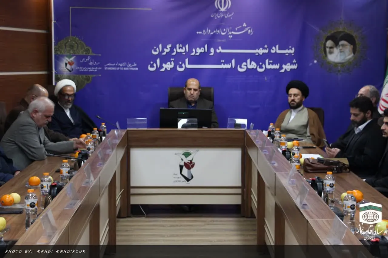 جلسه شورای اقامه نماز بنیاد شهید و امور ایثارگران استان تهران برگزار شد