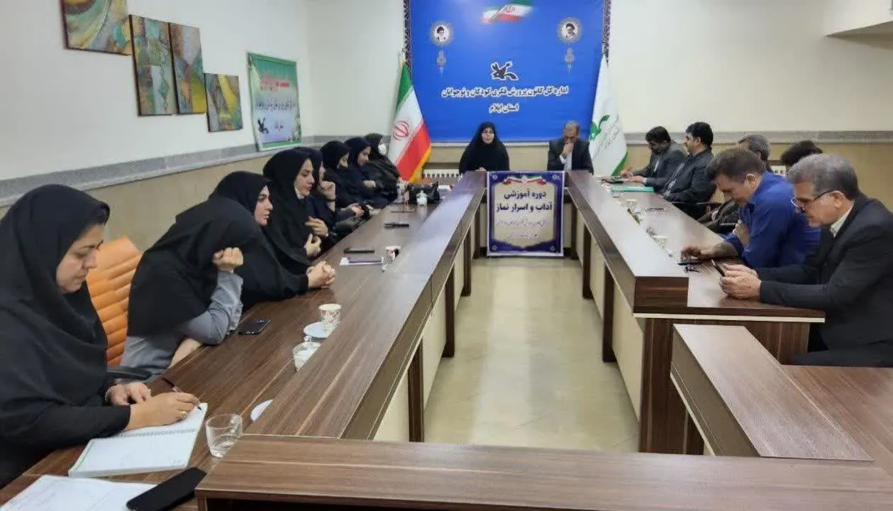 دوره آموزشی آداب و اسرار نماز کانون پرورش فکری کودکان و نوجوانان استان ایلام برگزار شد