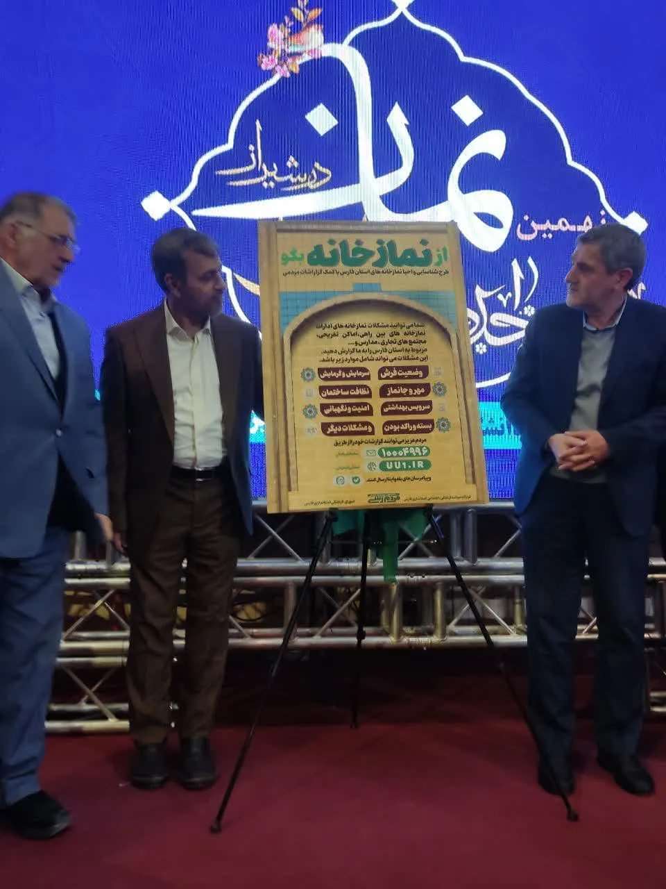 سامانه از نمازخانه بگو فارس