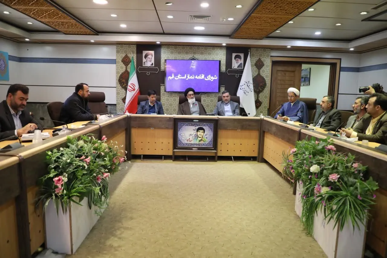 سومین جلسه شورای اقامه نماز استان قم برگزار شد