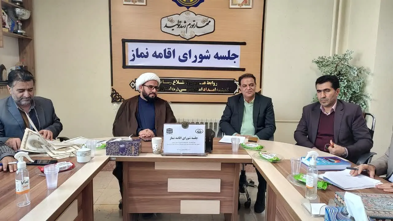 برگزاری شورای اقامه نماز کمیته امداد امام خمینی (ره) استان لرستان