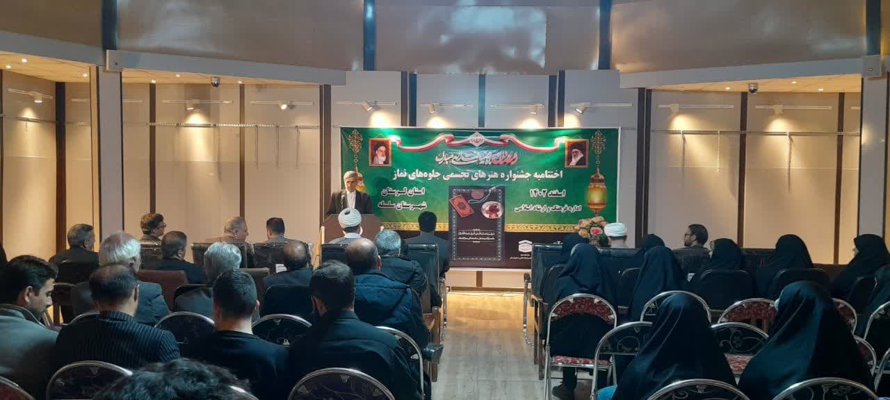 برگزاری اختتامیه جشنواره هنرهای تجسمی جلوههای نماز در شهرستان سلسله
