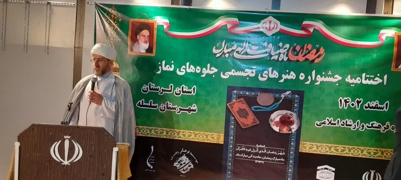 برگزاری اختتامیه جشنواره هنرهای تجسمی جلوههای نماز در شهرستان سلسله