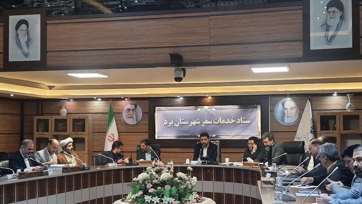 دومین جلسه خدمات سفر شهرستان یزد