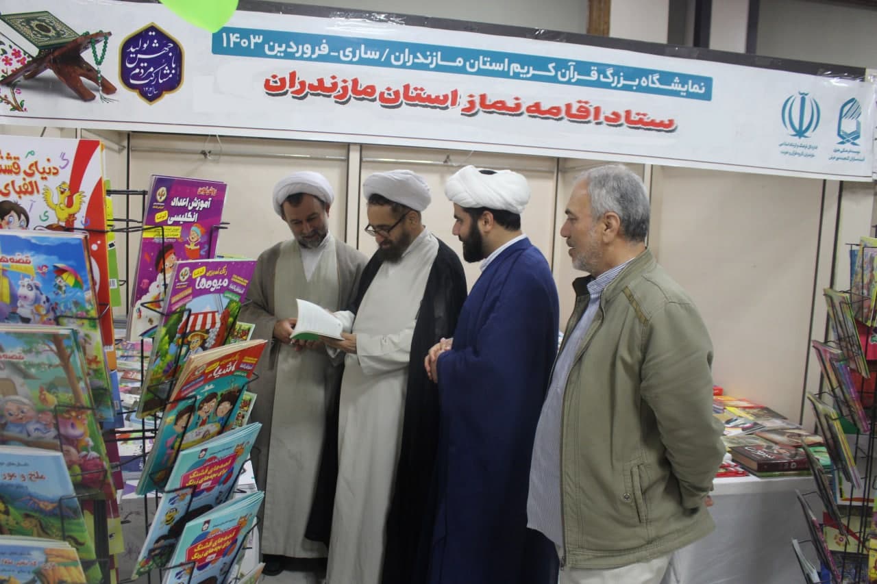 برپایی غرفه محصولات نماز در بیستوچهارمین نمایشگاه قرآن مازندران