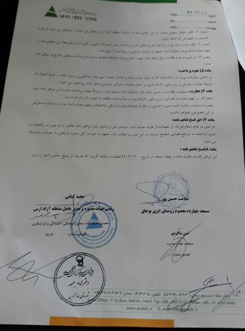 مساعدت به مساجد خداآفرین