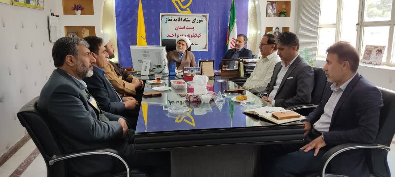 برگزاری اولین جلسه شورای اقامه نماز پست استان کهگیلویه وبویر احمد