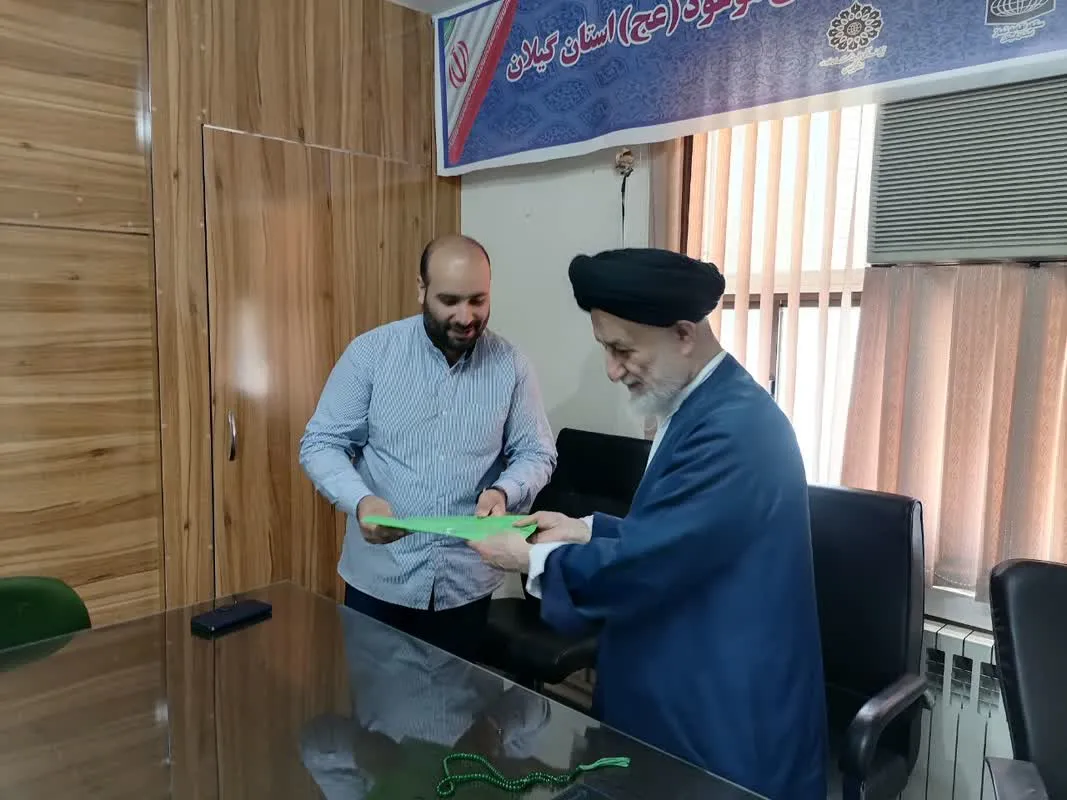 انتصاب هیات ارزیابی ستاد اقامه نماز استان گیلان