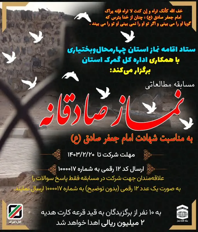 مسابقه مطالعاتی نماز صادقانه در چهارمحال و بختیاری برگزار میشود