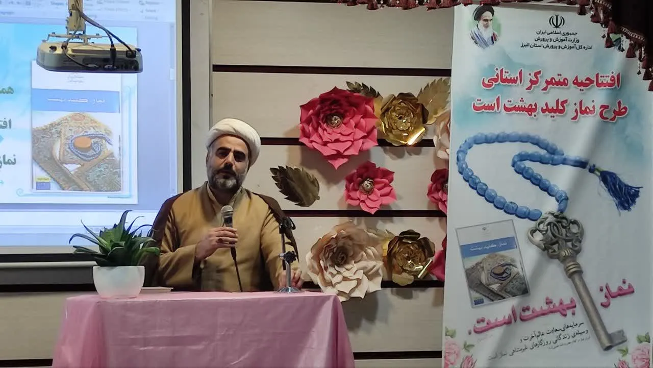 اداره اطلاع رسانی و روابط عمومی آموزش و پرورش استان البرز
