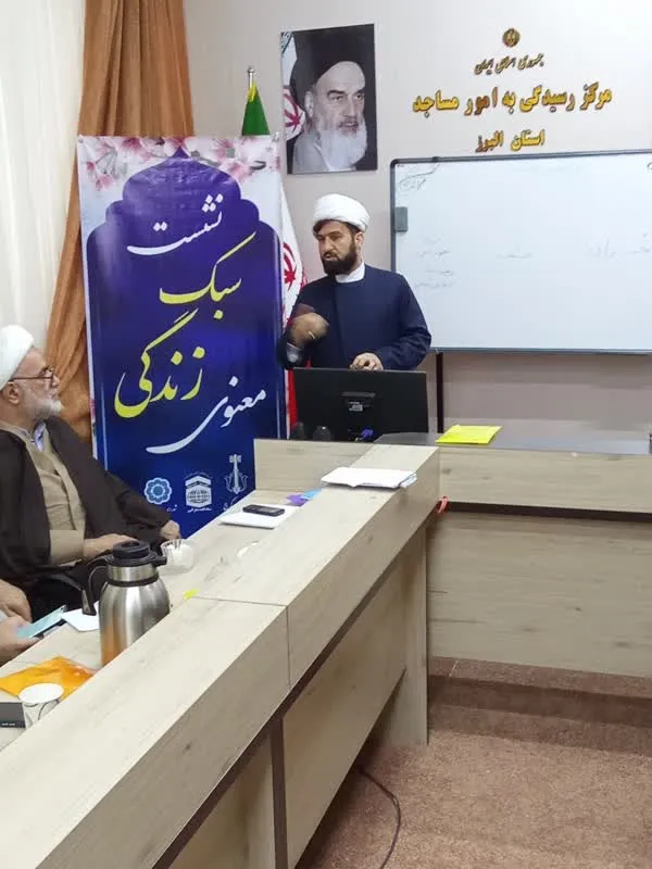 اولین نشست سبک زندگی معنوی در البرز برگزار شد