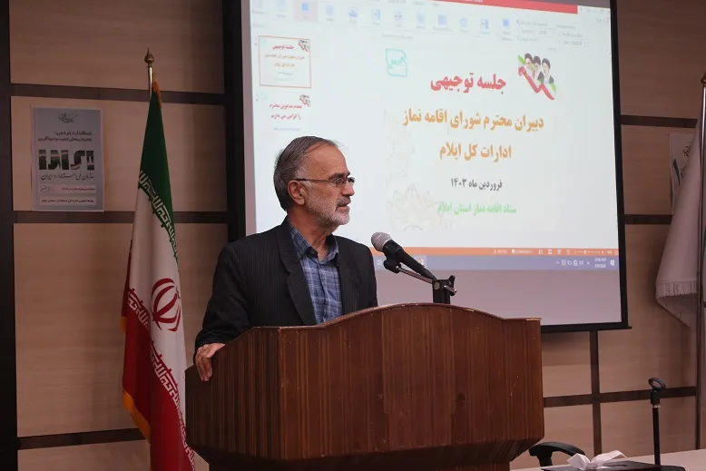 جلسه توجیهی دبیران شورای اقامه نماز دستگاههای اجرایی استان ایلام برگزار شد
