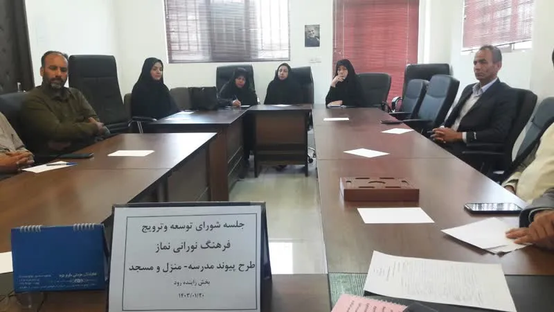 جلسه شورای اقامه نماز بخش زاینده رود برگزار شد