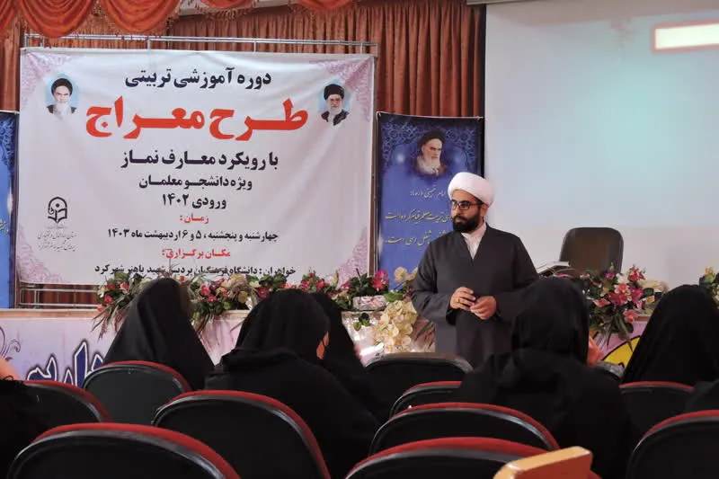 برگزاری دوره آموزشی تربیتی معراج در فرخ شهر