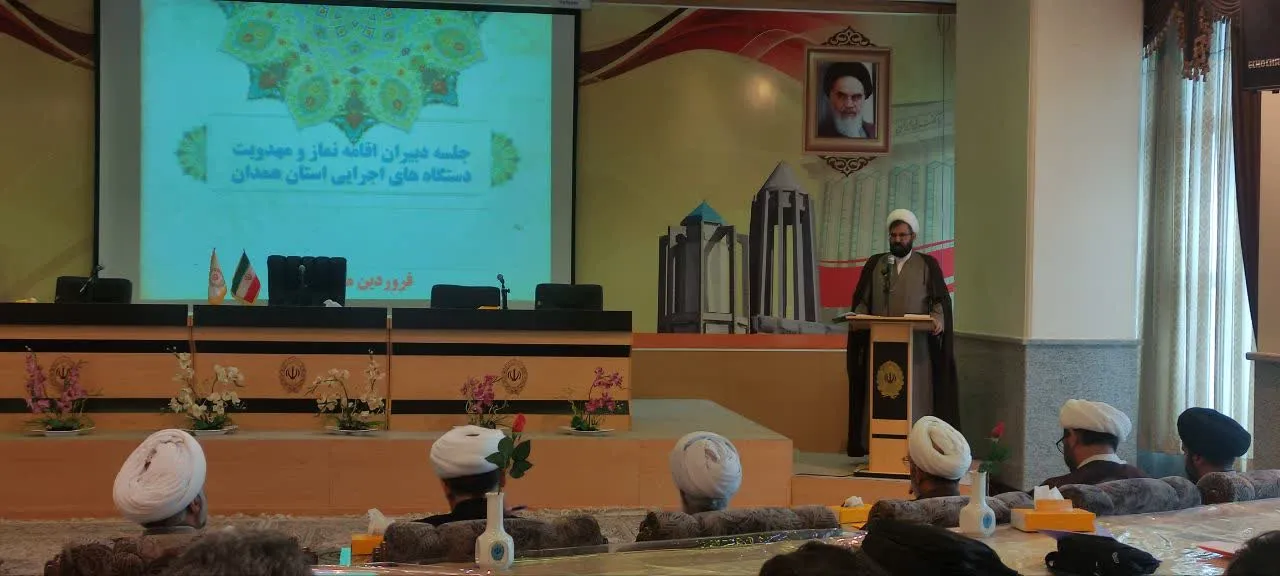 نشست فصلی دبیران اقامه نماز دستگاههای اجرایی استان همدان برگزار شد