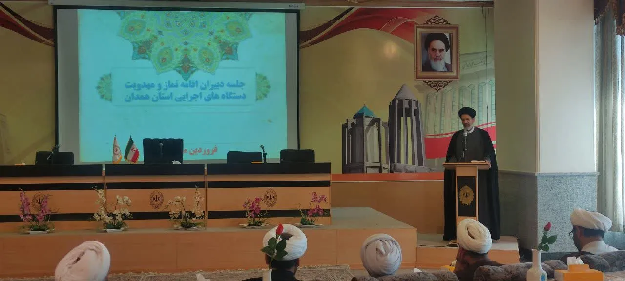 نشست فصلی دبیران اقامه نماز دستگاههای اجرایی استان همدان برگزار شد