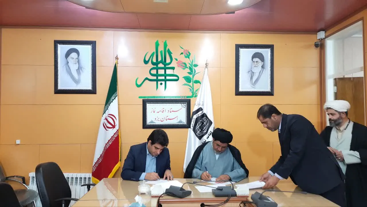 امضاء تفاهم نامه بومی ستاد اقامه نماز و اداره کل امور اقتصادی و دارایی استان یزد
