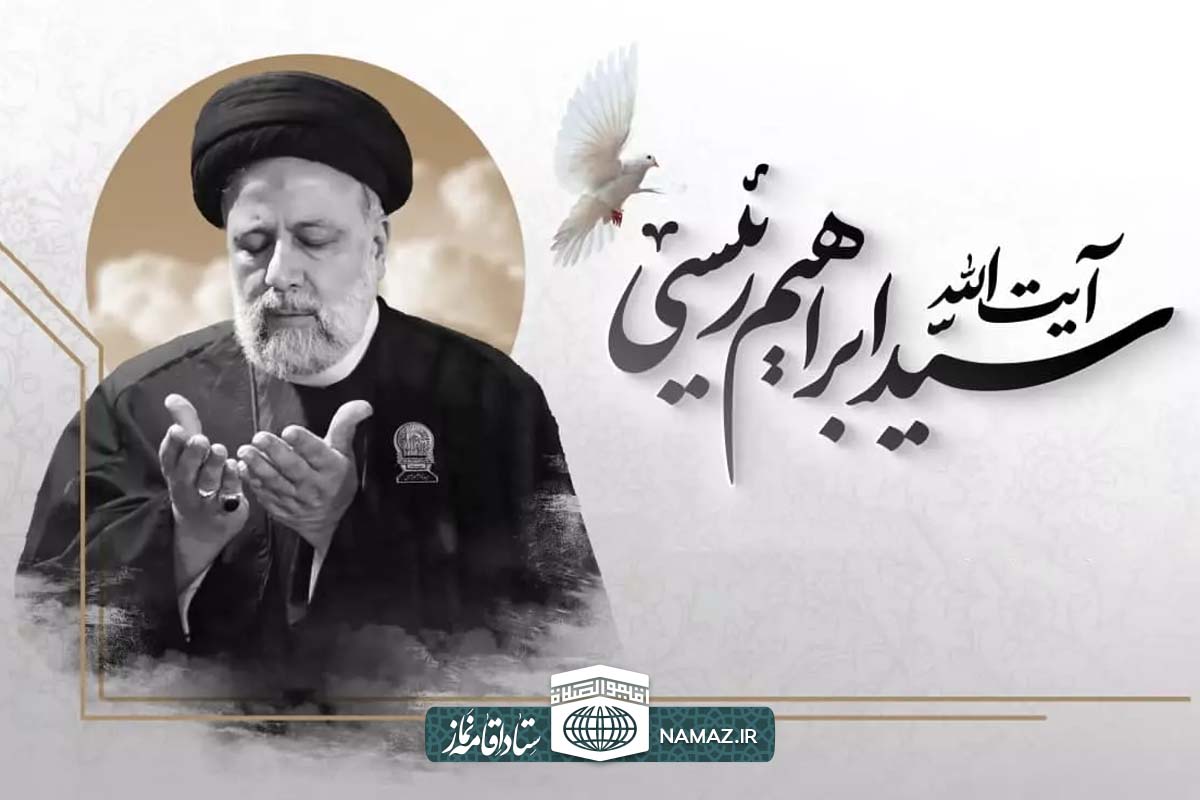 نماز آیت الله رئیسی - نماز عاشقانه ی یک شهید جمهور