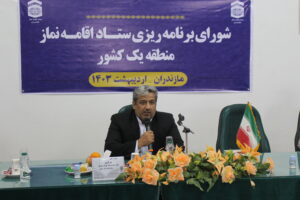 اولین جلسه شورای برنامه ریزی منطقه یک ستاد اقامه نماز کشور برگزار شد
