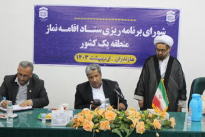 اولین جلسه شورای برنامه ریزی منطقه یک ستاد اقامه نماز کشور برگزار شد