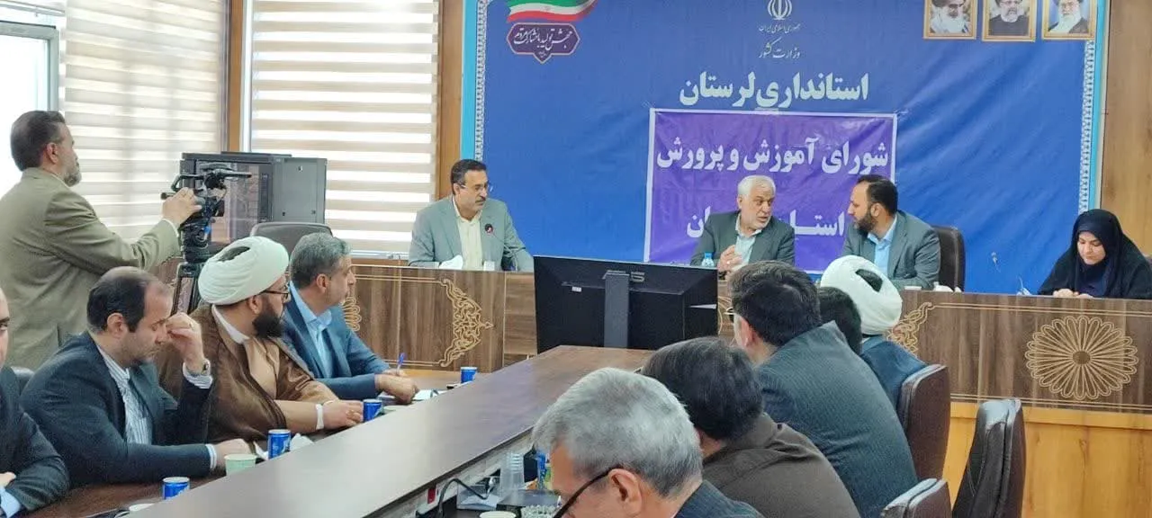 برگزاری اولین جلسه شورای آموزش و پرورش لرستان