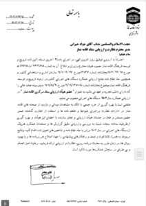 احکام اعضای هیات ارزیابی ستاد اقامه نماز کشور