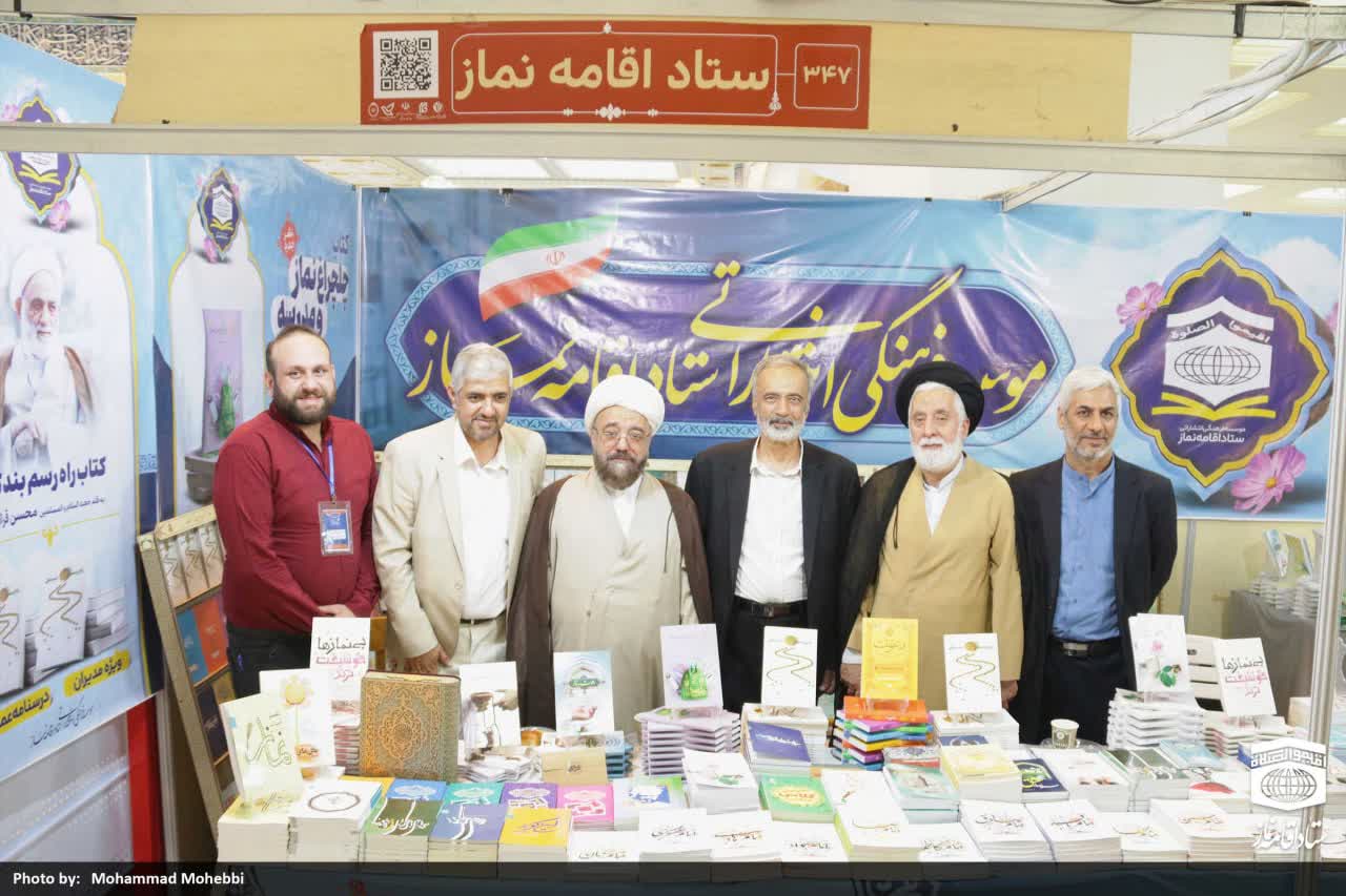 حضور قائم مقام ستاد اقامه نماز در سی و پنجمین نمایشگاه بین المللی کتاب تهران