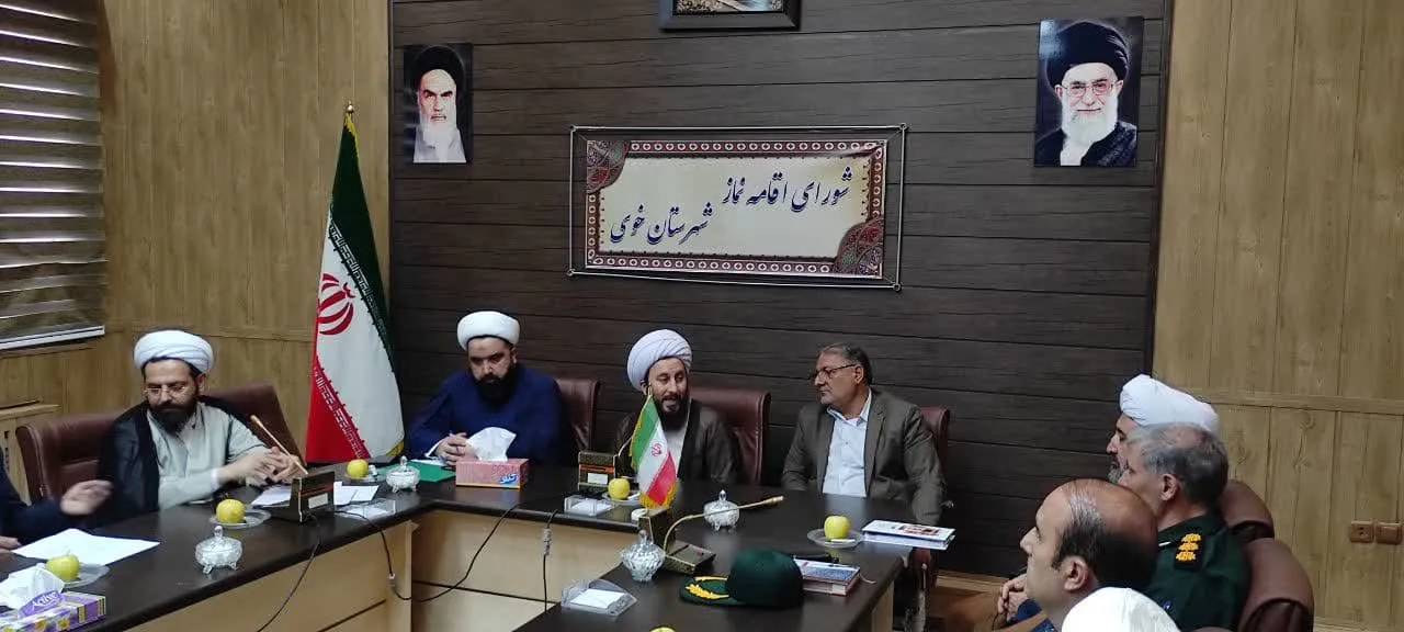 جلسه شورای اقامه نماز شهرستان خوی برگزار شد