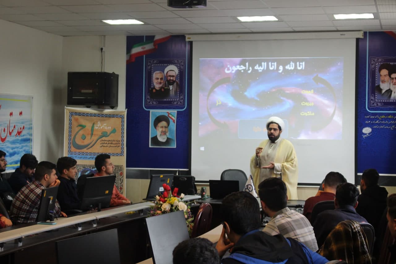 دوره آموزشی معراج خراسان شمالی