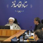 سی و یکمین اجلاس نماز