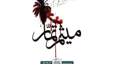 زندگی نامه میثم تمار و اهمیت نماز در زندگی وی